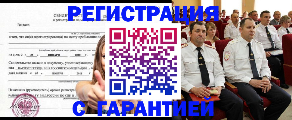 прописка законно в Великом Устюге